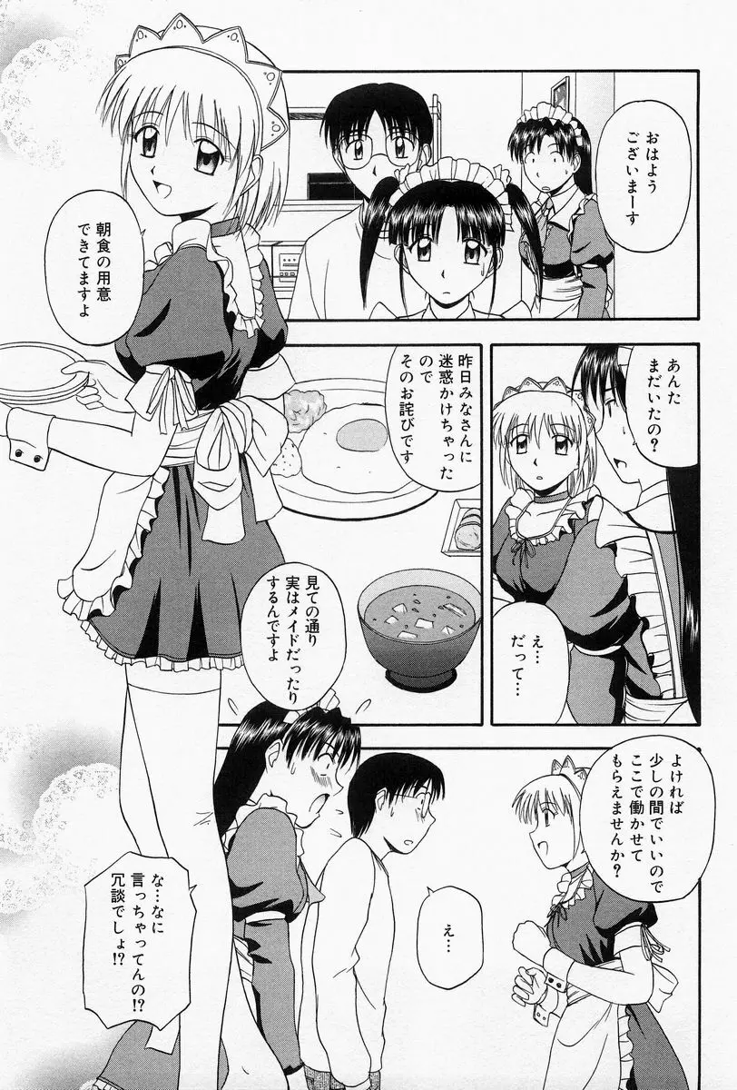 ほーむめいどしすたーず Page.84