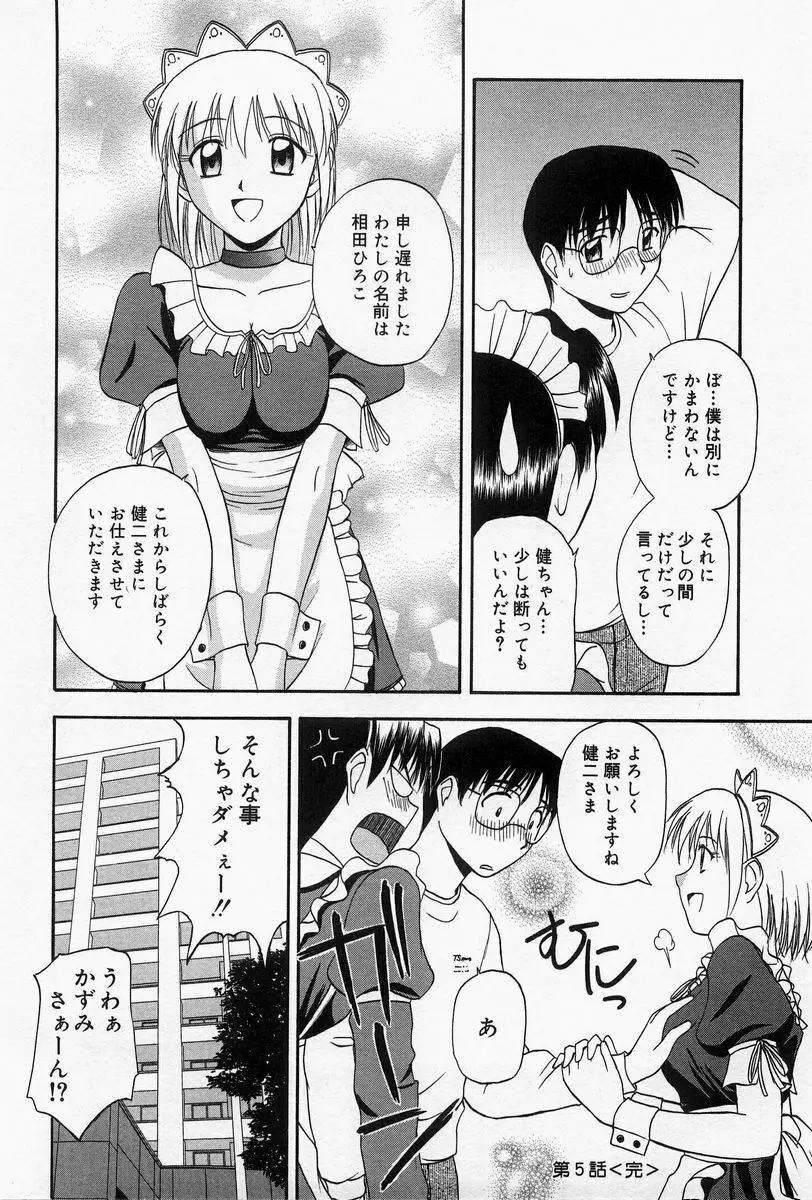 ほーむめいどしすたーず Page.85