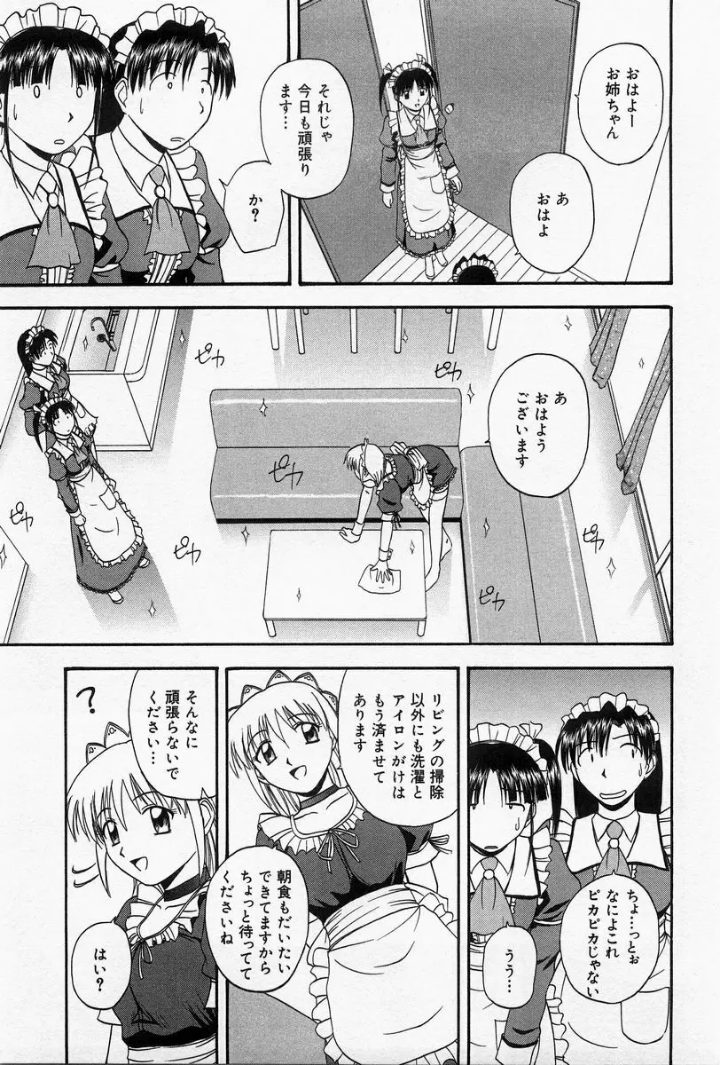 ほーむめいどしすたーず Page.86