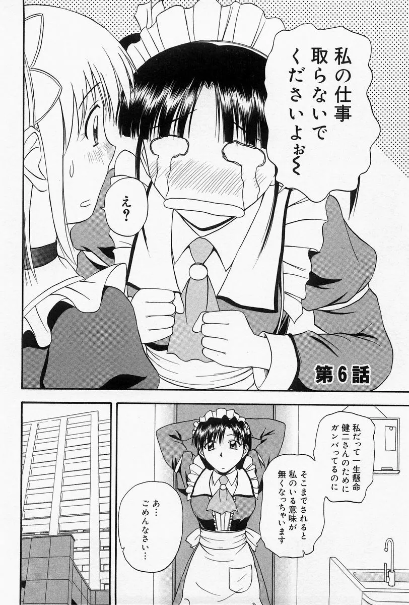 ほーむめいどしすたーず Page.87