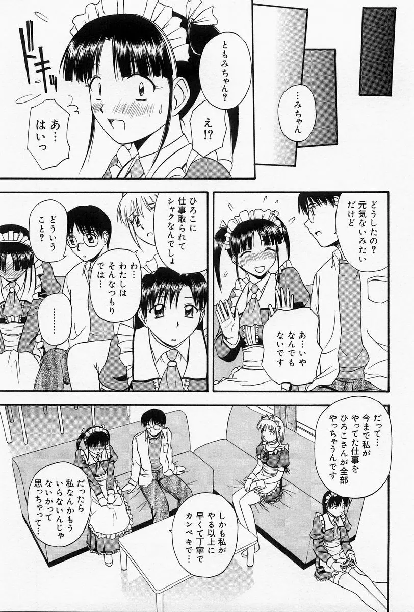 ほーむめいどしすたーず Page.88