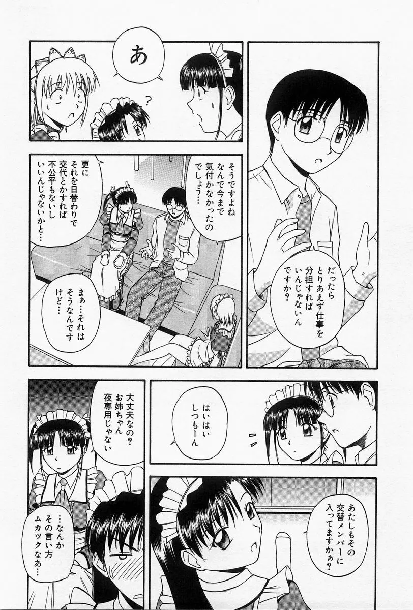 ほーむめいどしすたーず Page.89