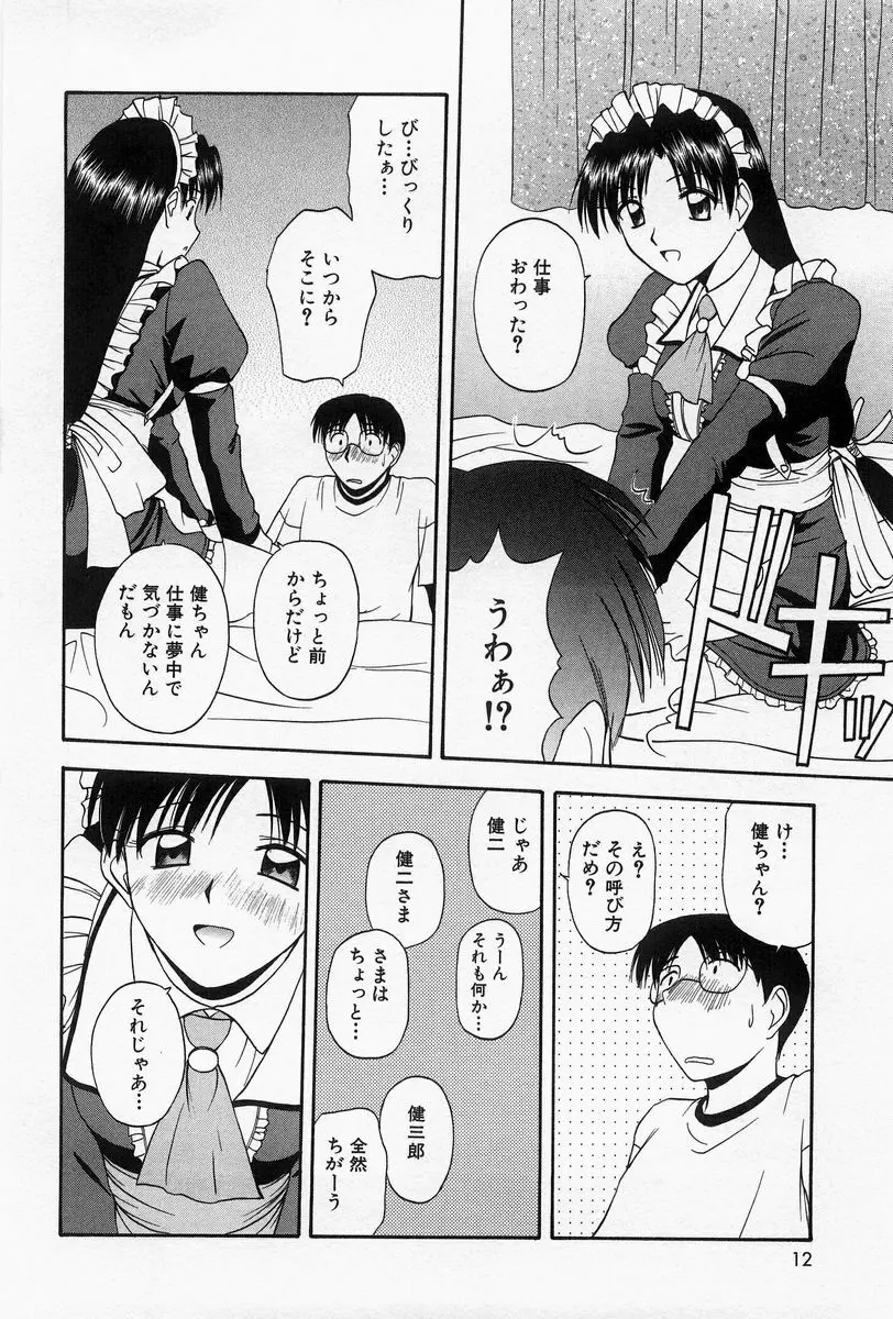 ほーむめいどしすたーず Page.9