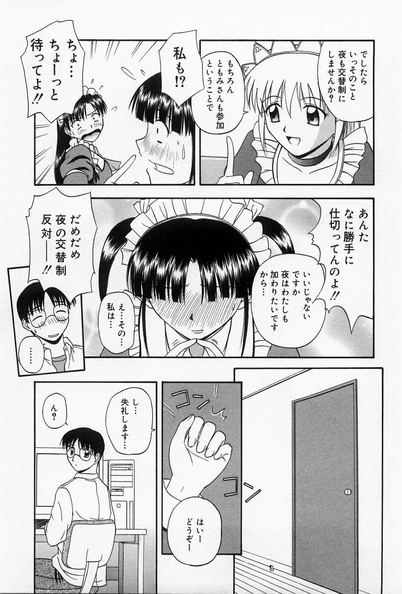 ほーむめいどしすたーず Page.90