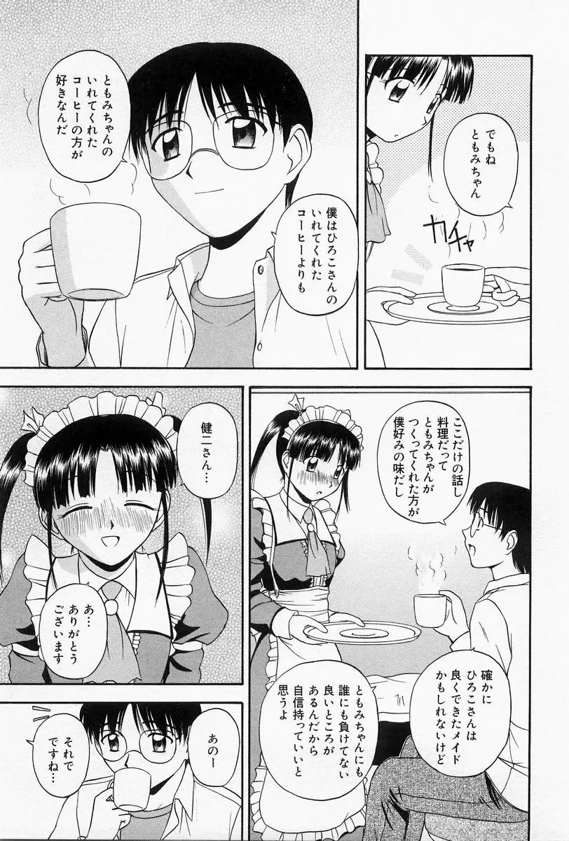 ほーむめいどしすたーず Page.91