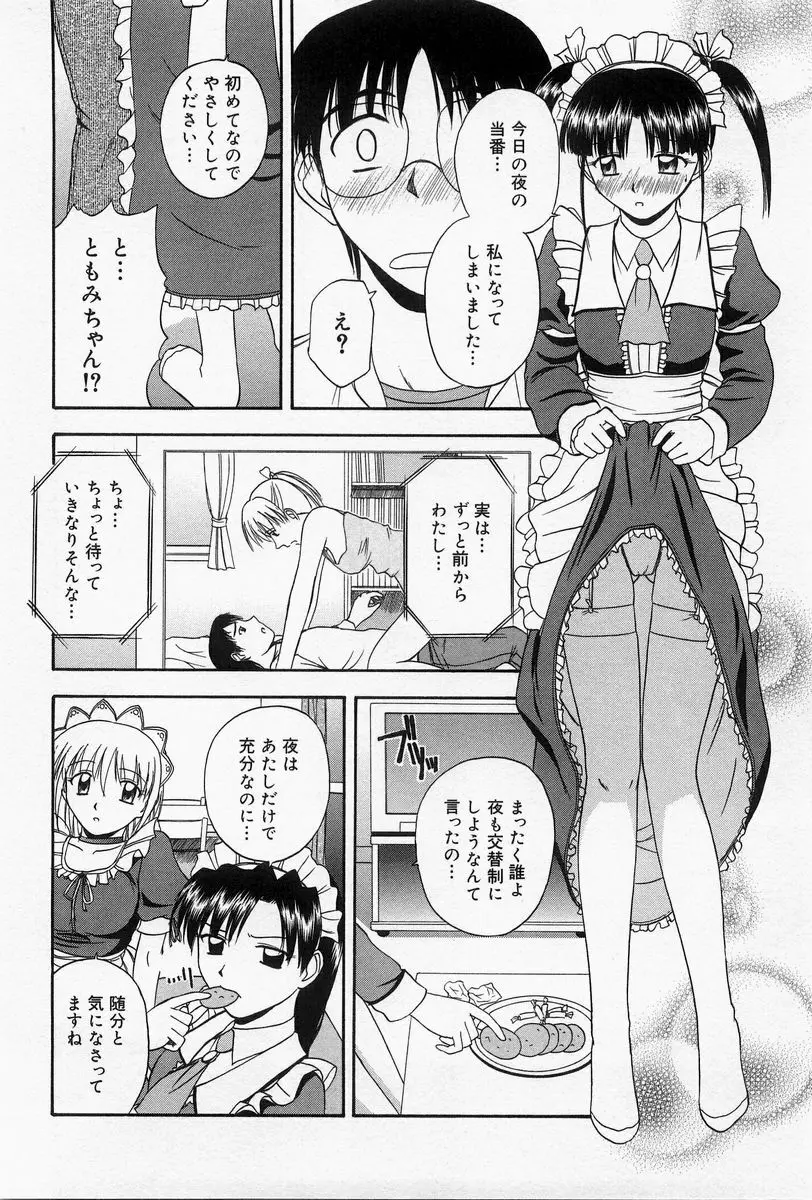 ほーむめいどしすたーず Page.92