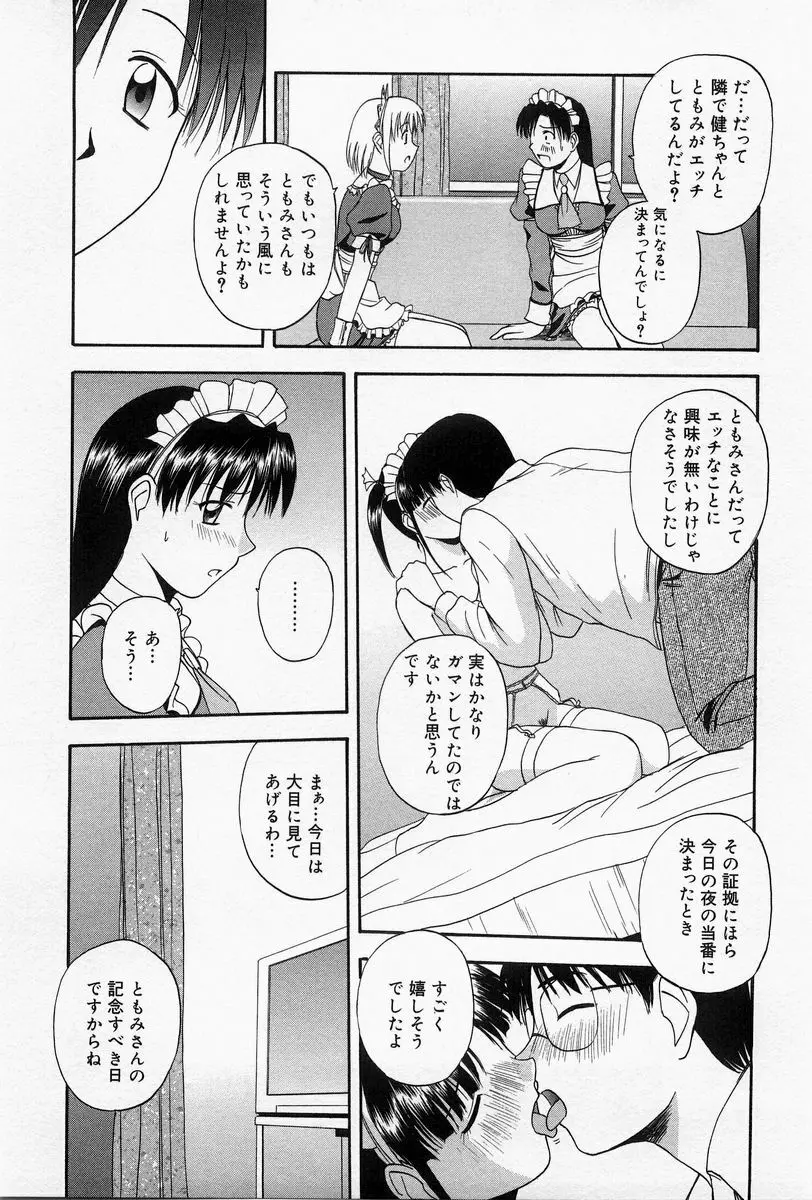 ほーむめいどしすたーず Page.93