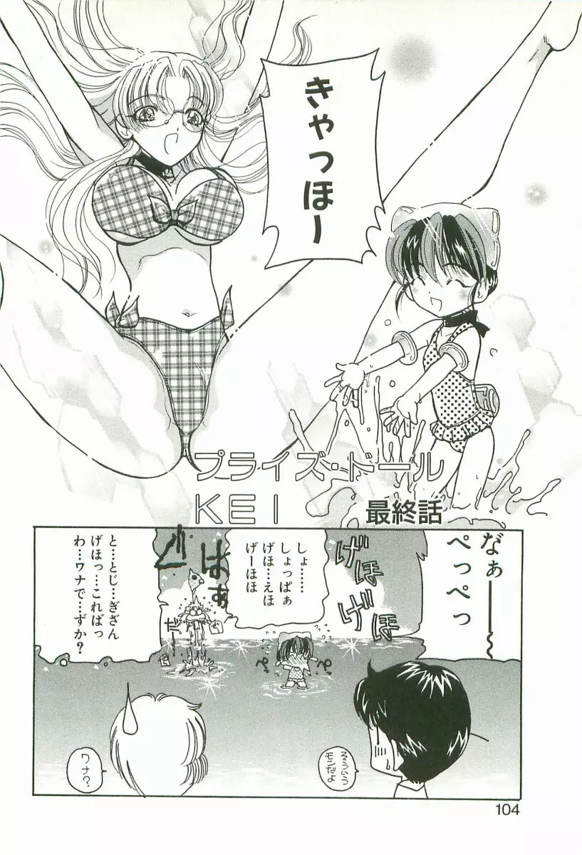 プライズドールKEI Page.107