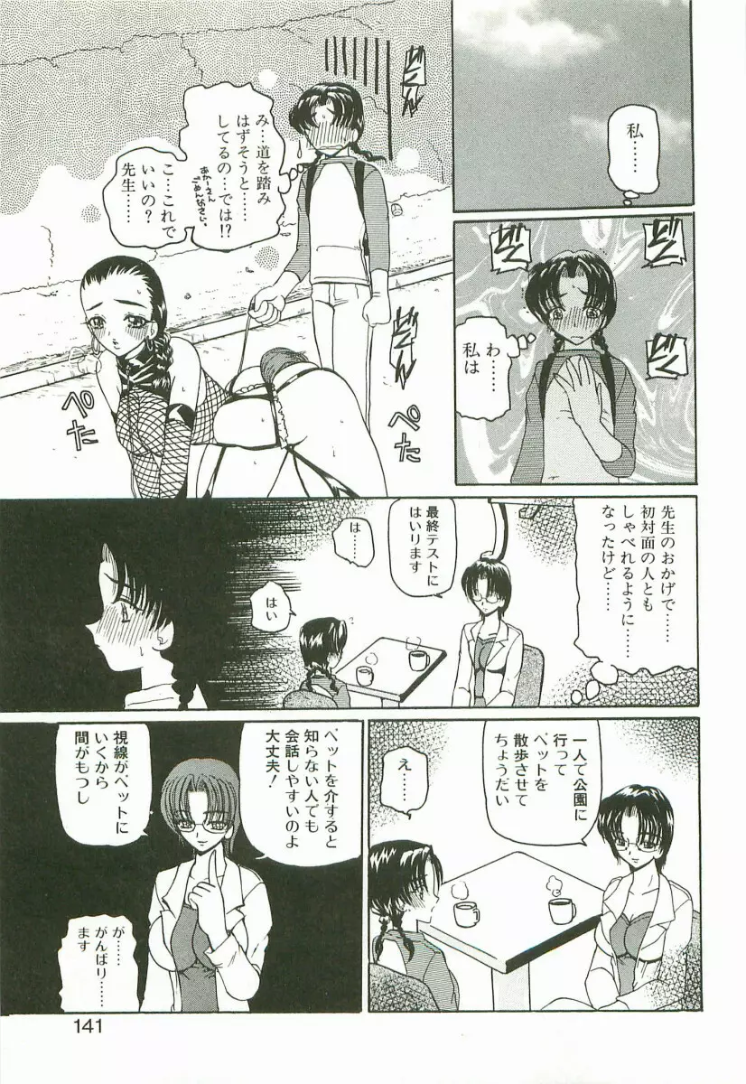 プライズドールKEI Page.144