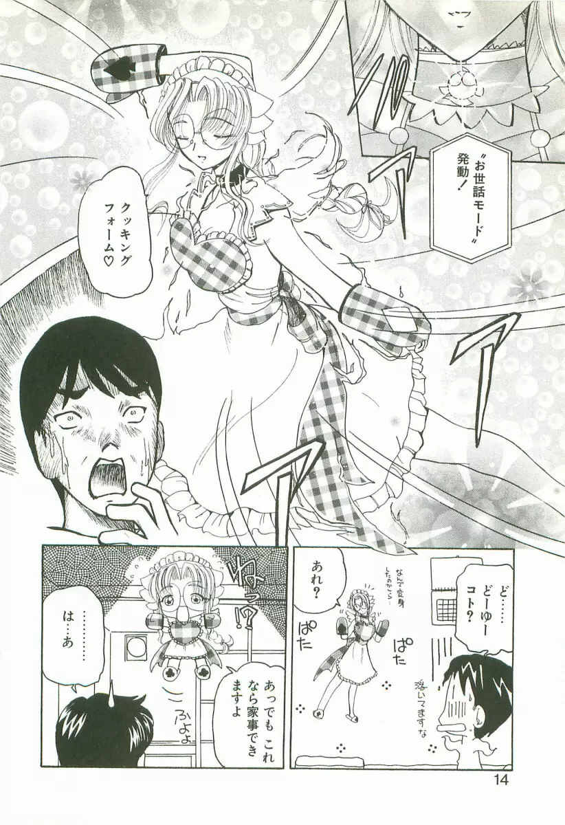 プライズドールKEI Page.17