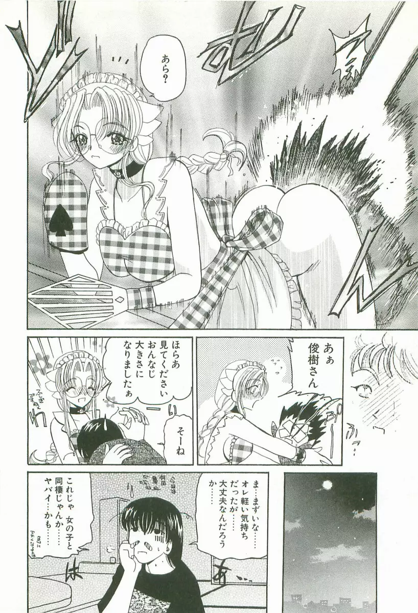 プライズドールKEI Page.19