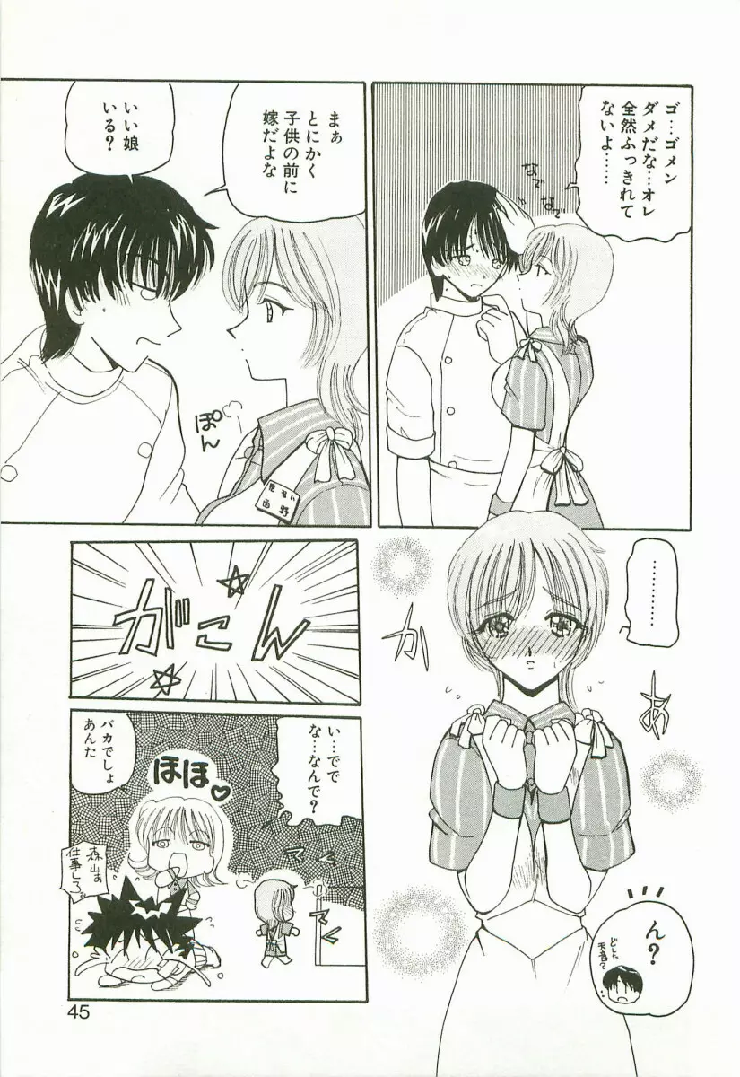 プライズドールKEI Page.48