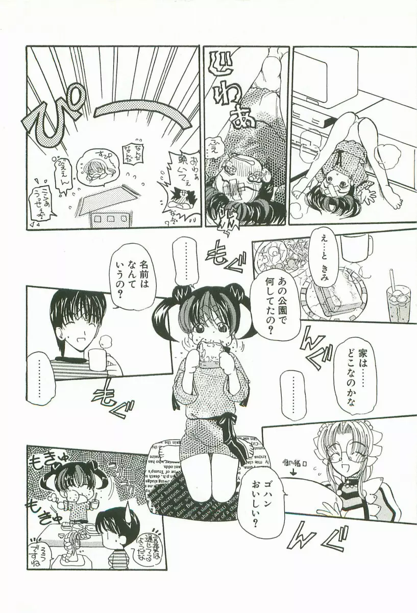 プライズドールKEI Page.57