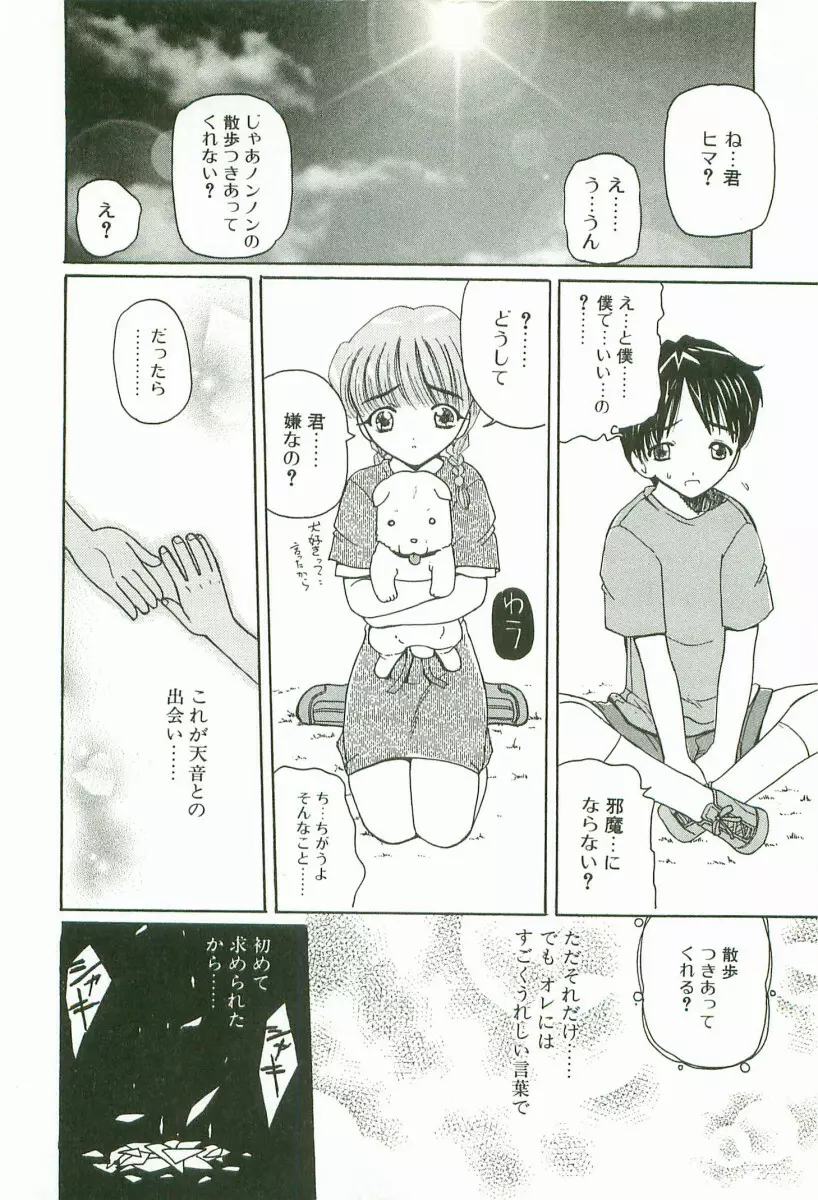 プライズドールKEI Page.89