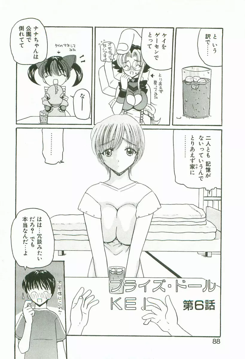 プライズドールKEI Page.91