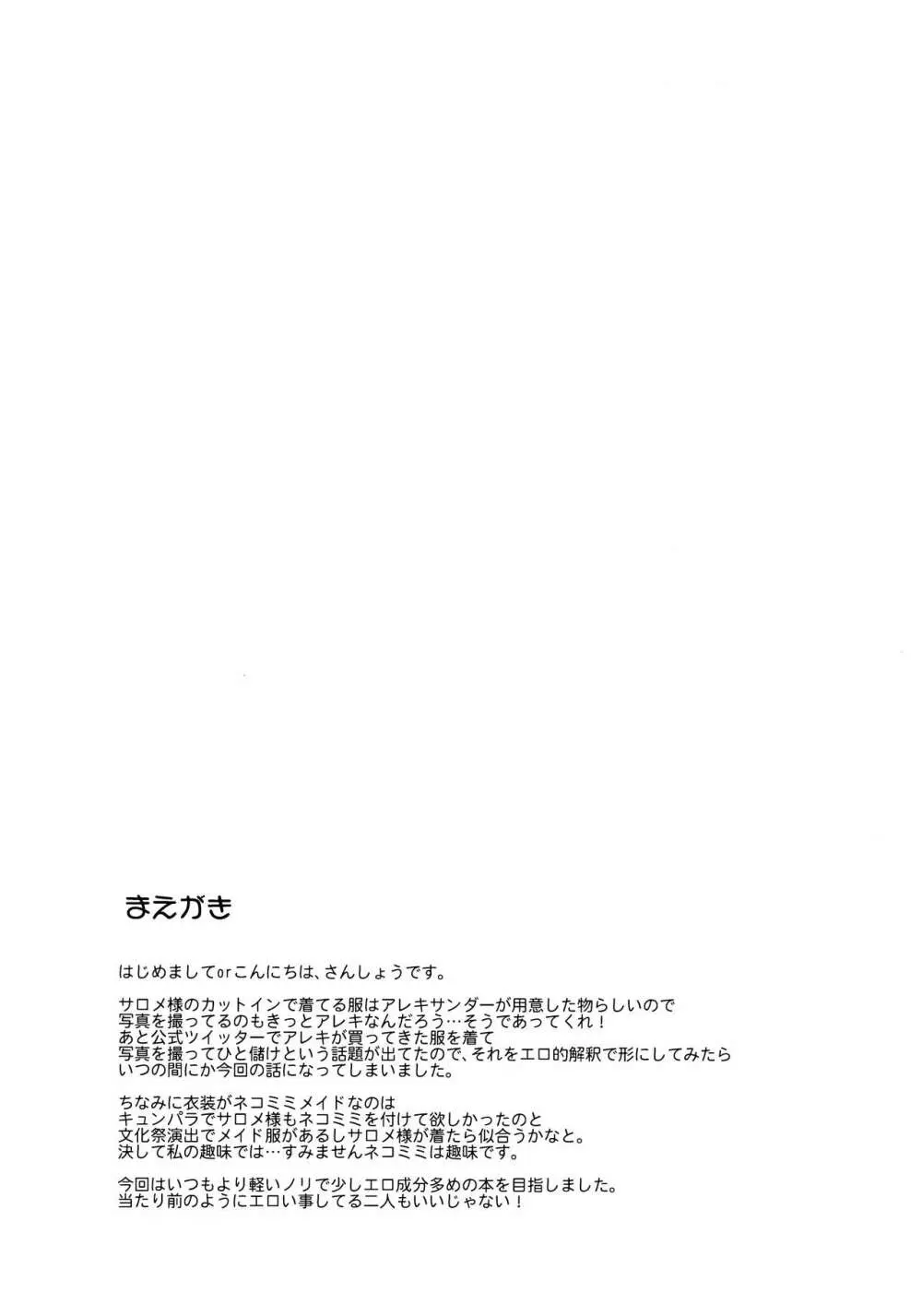 ご主人さまと下僕のカンケイ Page.3