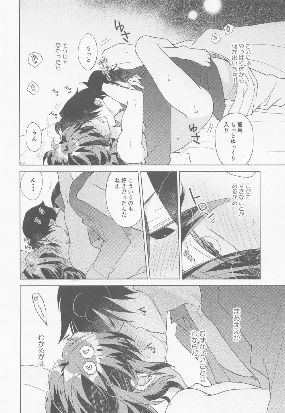 急に冷えた秋の日のぬくいぬくいふたりのはなし Page.23