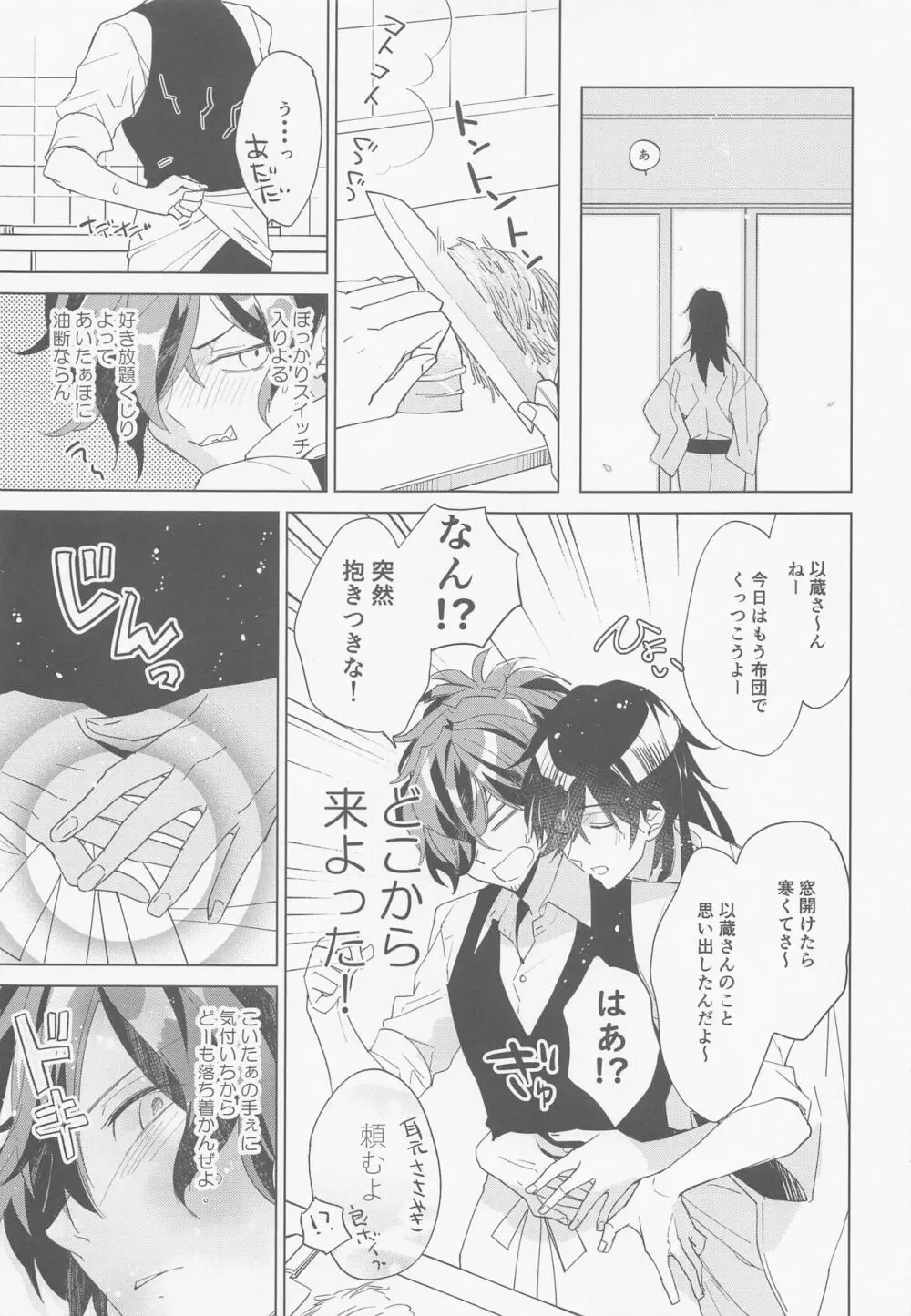 急に冷えた秋の日のぬくいぬくいふたりのはなし Page.6