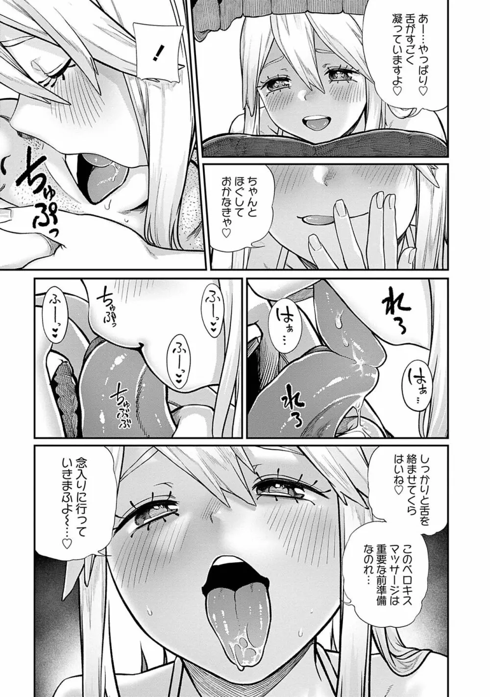 ユニークジョブ【種付けおじさん】を獲得しました 5 Page.13