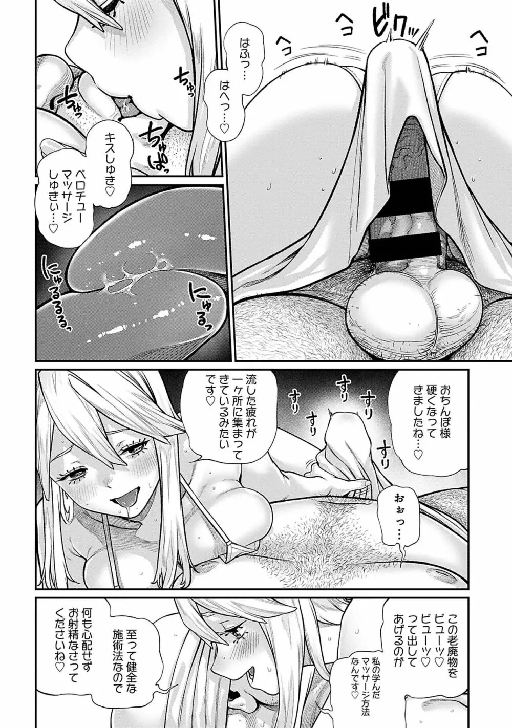 ユニークジョブ【種付けおじさん】を獲得しました 5 Page.14