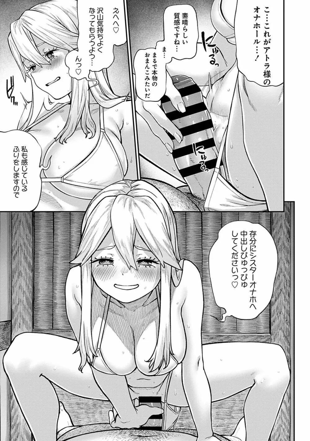 ユニークジョブ【種付けおじさん】を獲得しました 5 Page.17