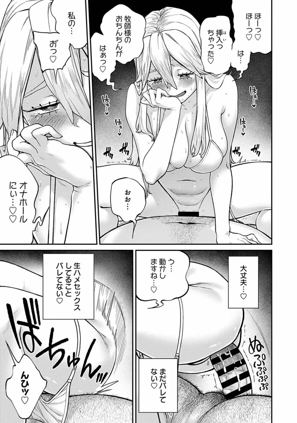 ユニークジョブ【種付けおじさん】を獲得しました 5 Page.19