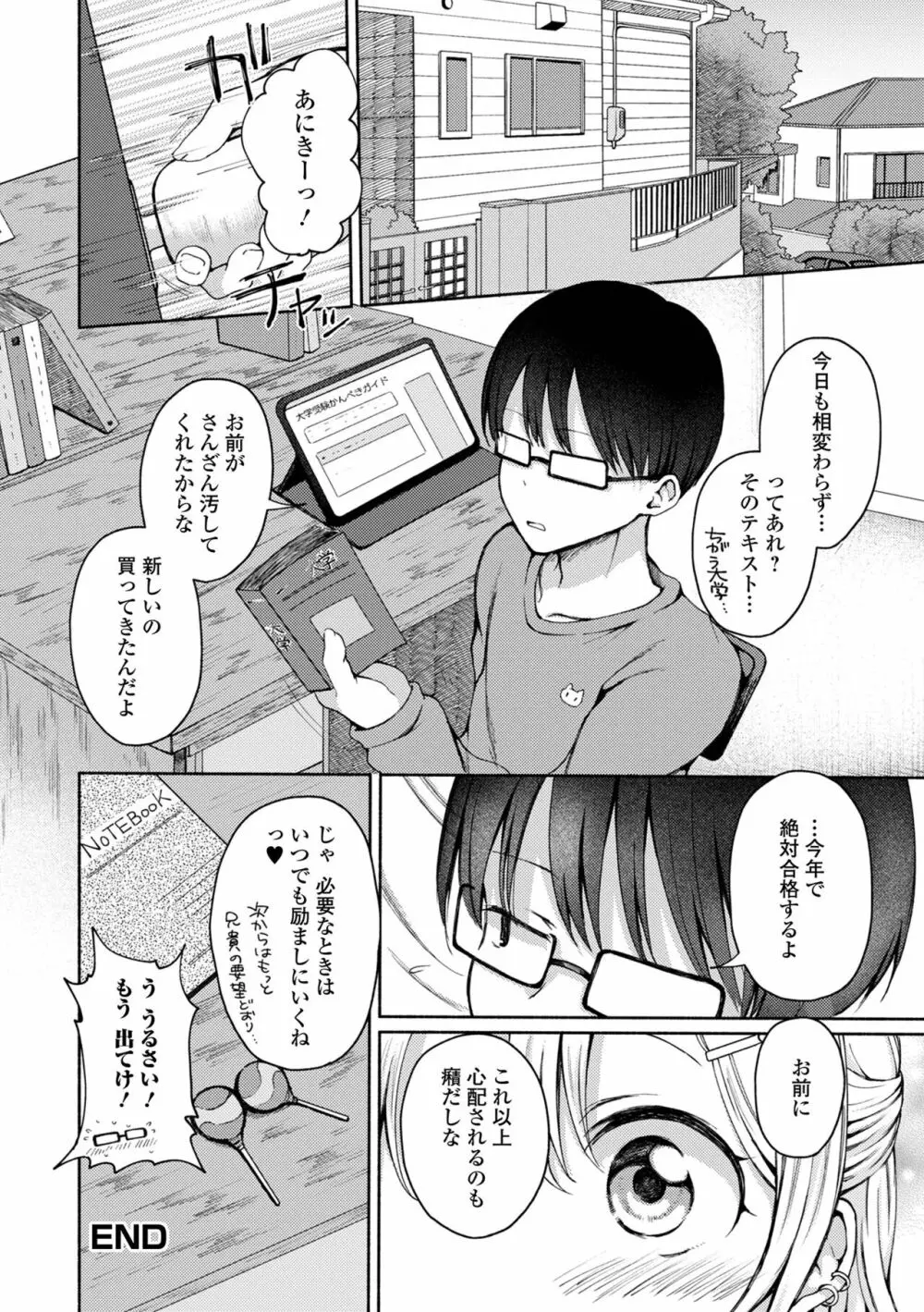 月刊Web男の娘・れくしょんッ！S Vol.72 Page.18