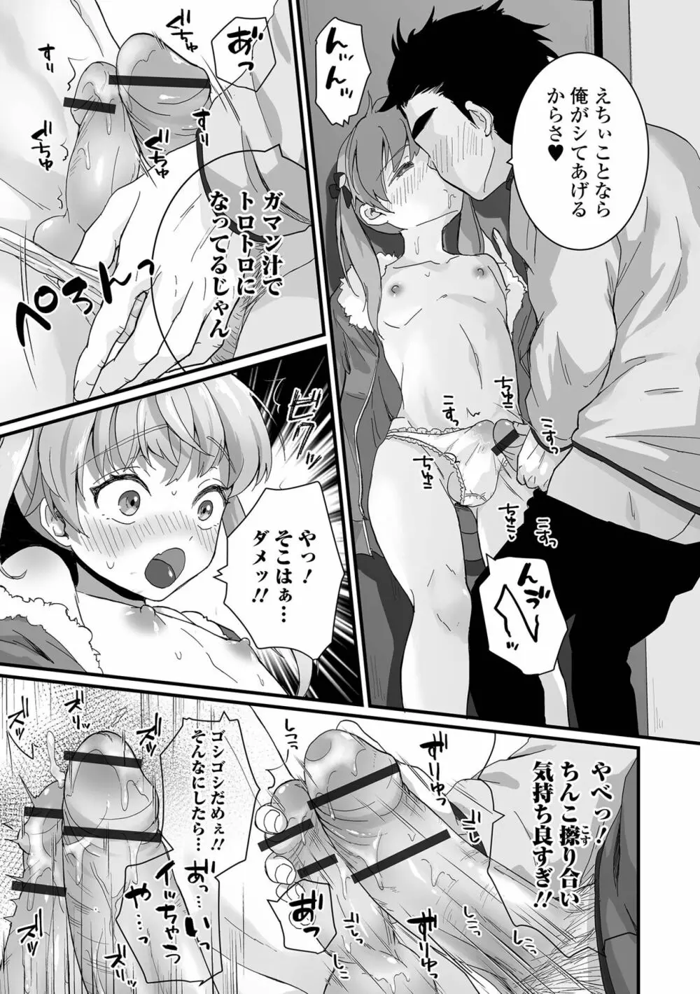 月刊Web男の娘・れくしょんッ！S Vol.72 Page.41