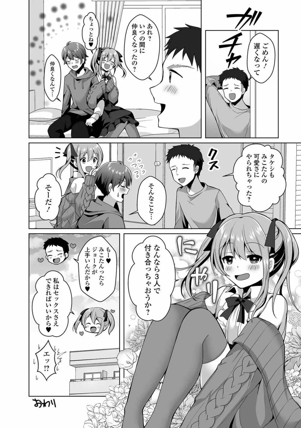 月刊Web男の娘・れくしょんッ！S Vol.72 Page.66