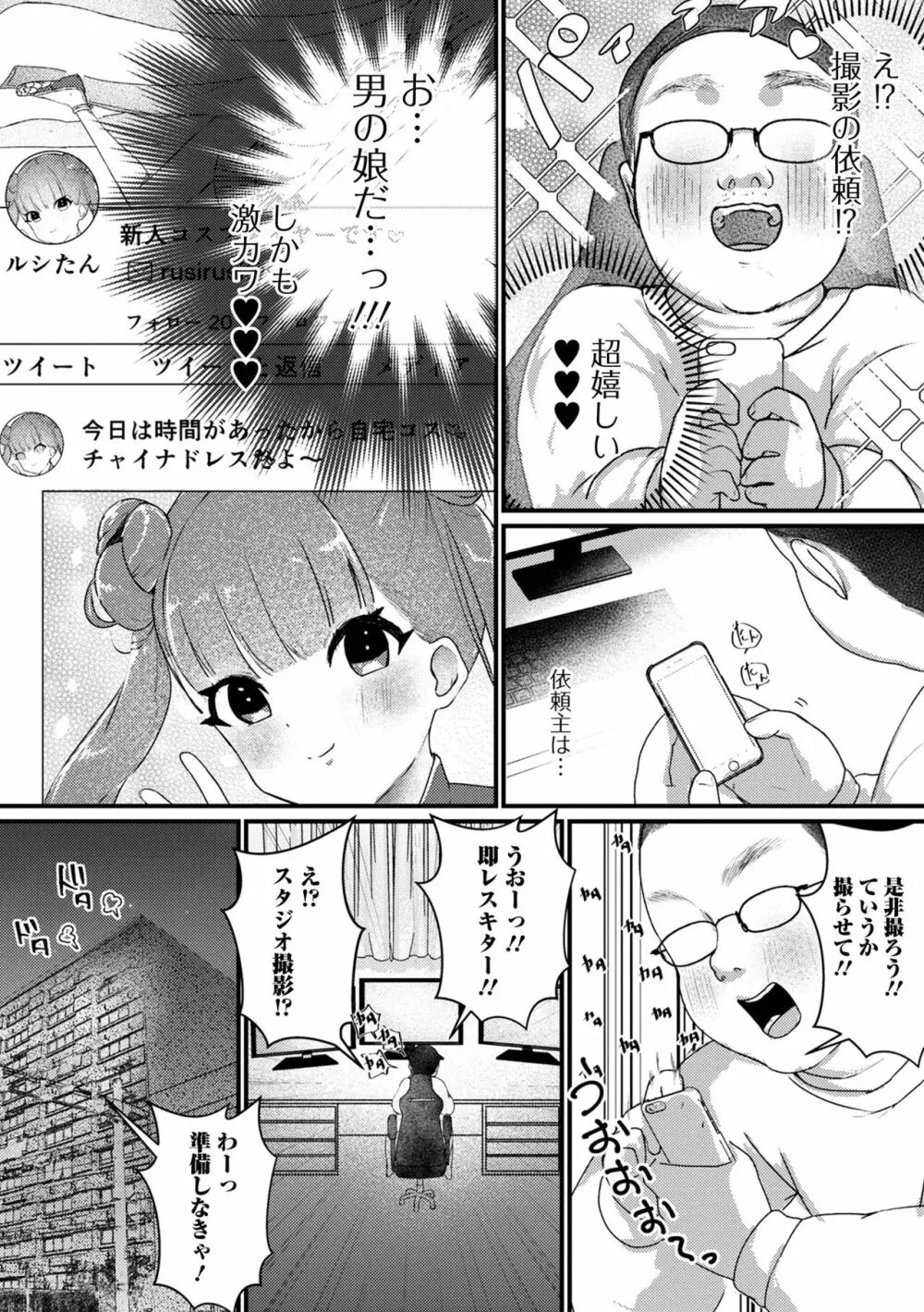 月刊Web男の娘・れくしょんッ！S Vol.72 Page.68
