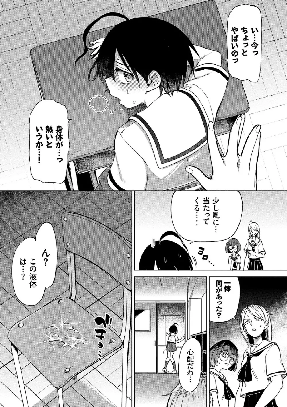 絶頂開発局♥ Page.106