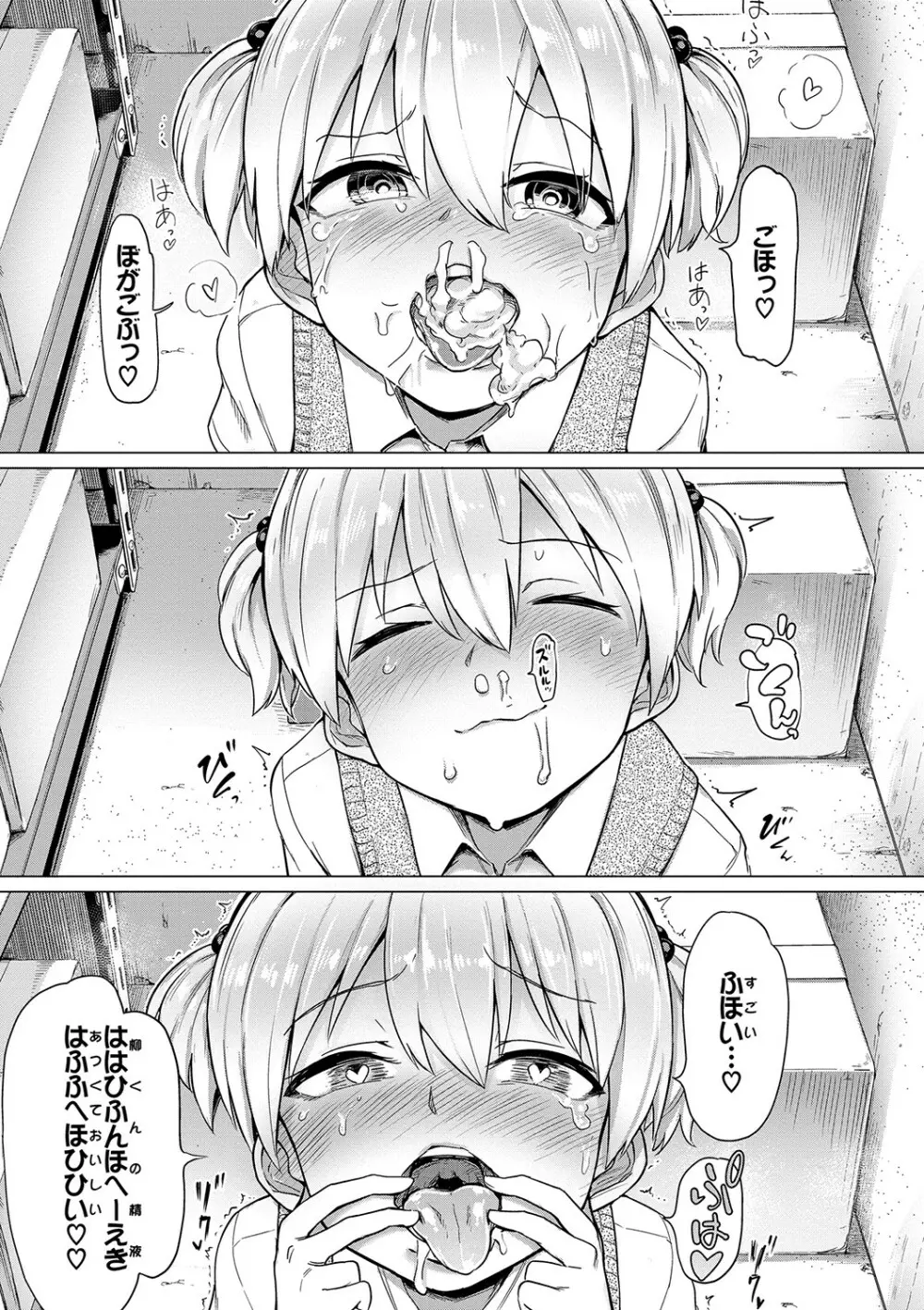 絶頂開発局♥ Page.184