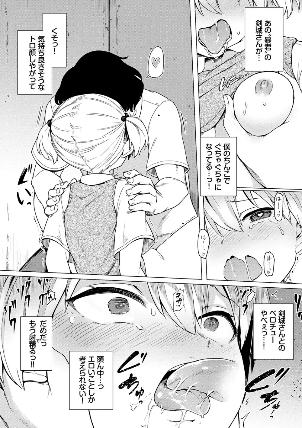 絶頂開発局♥ Page.187