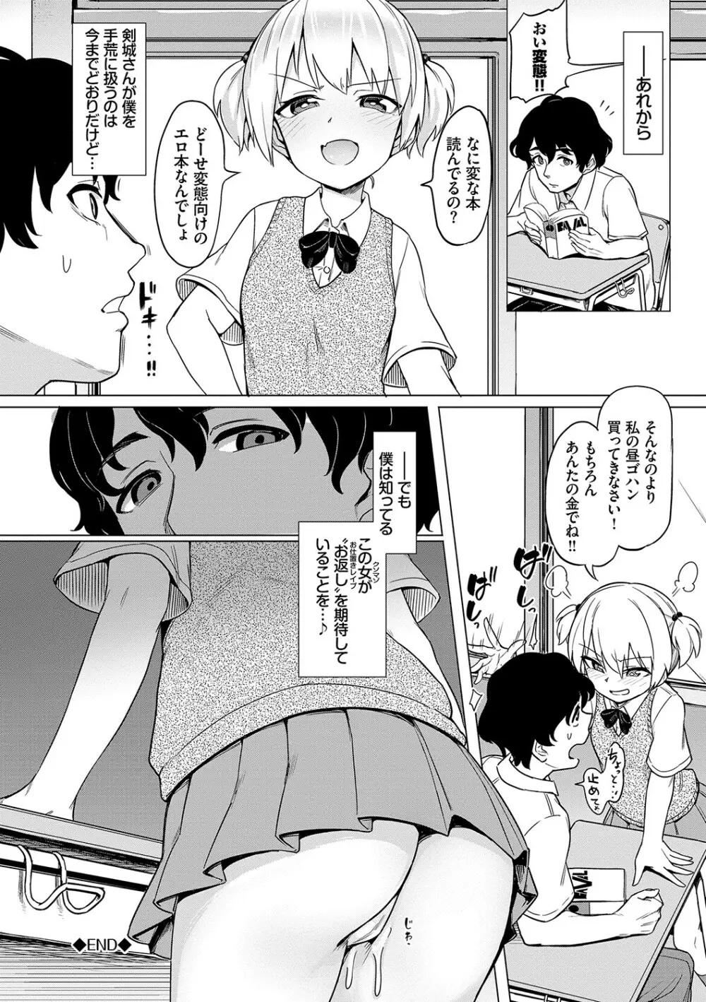 絶頂開発局♥ Page.193