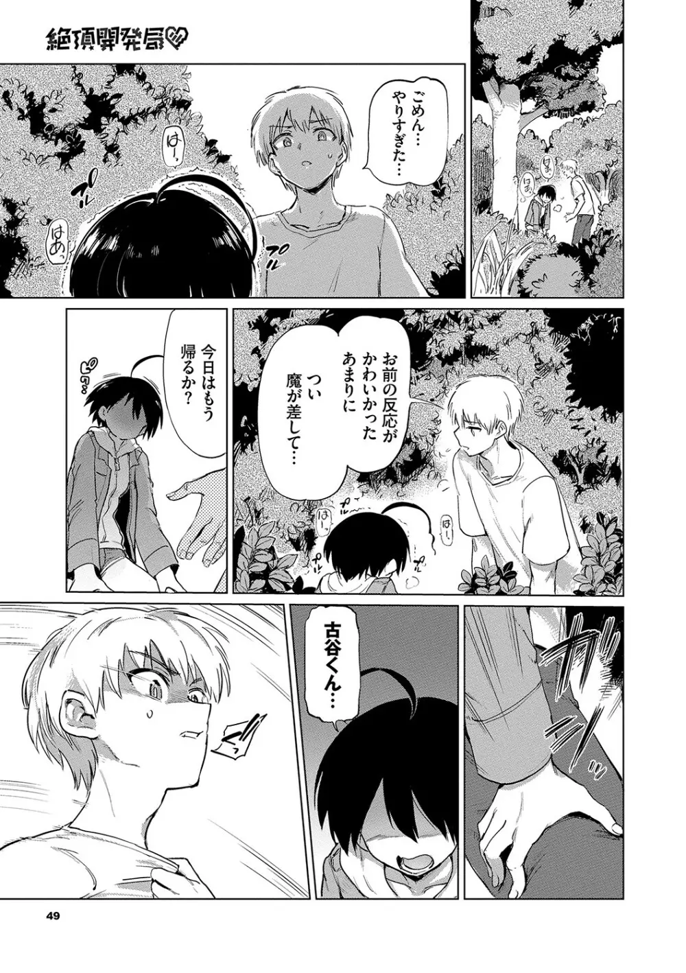 絶頂開発局♥ Page.50