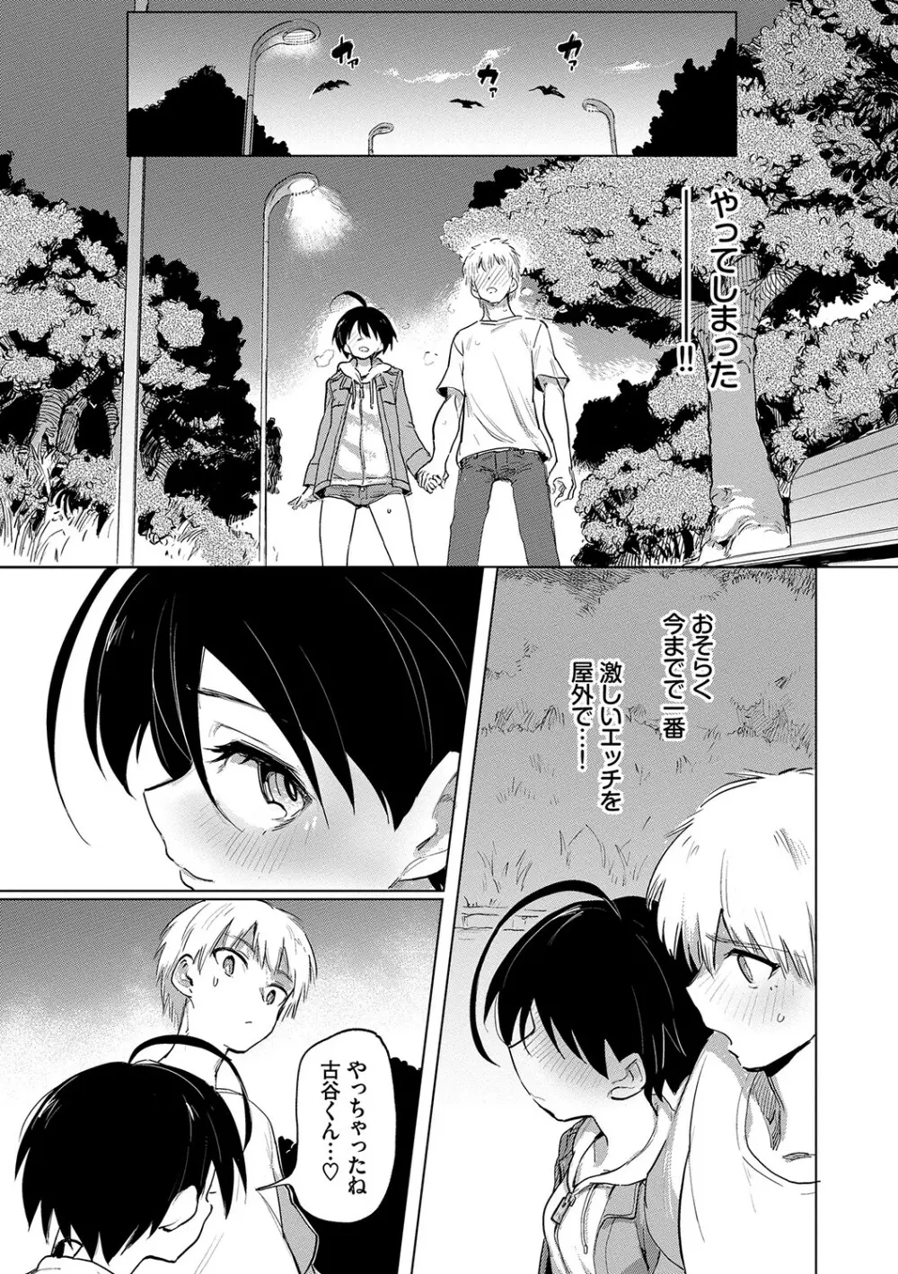 絶頂開発局♥ Page.62