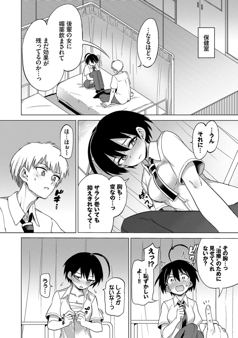 絶頂開発局♥ Page.85