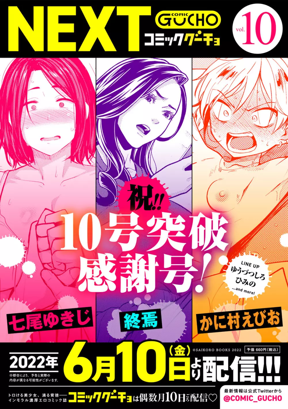 COMICグーチョ vol.9 Page.129
