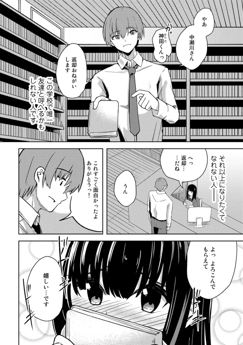 COMICグーチョ vol.9 Page.90