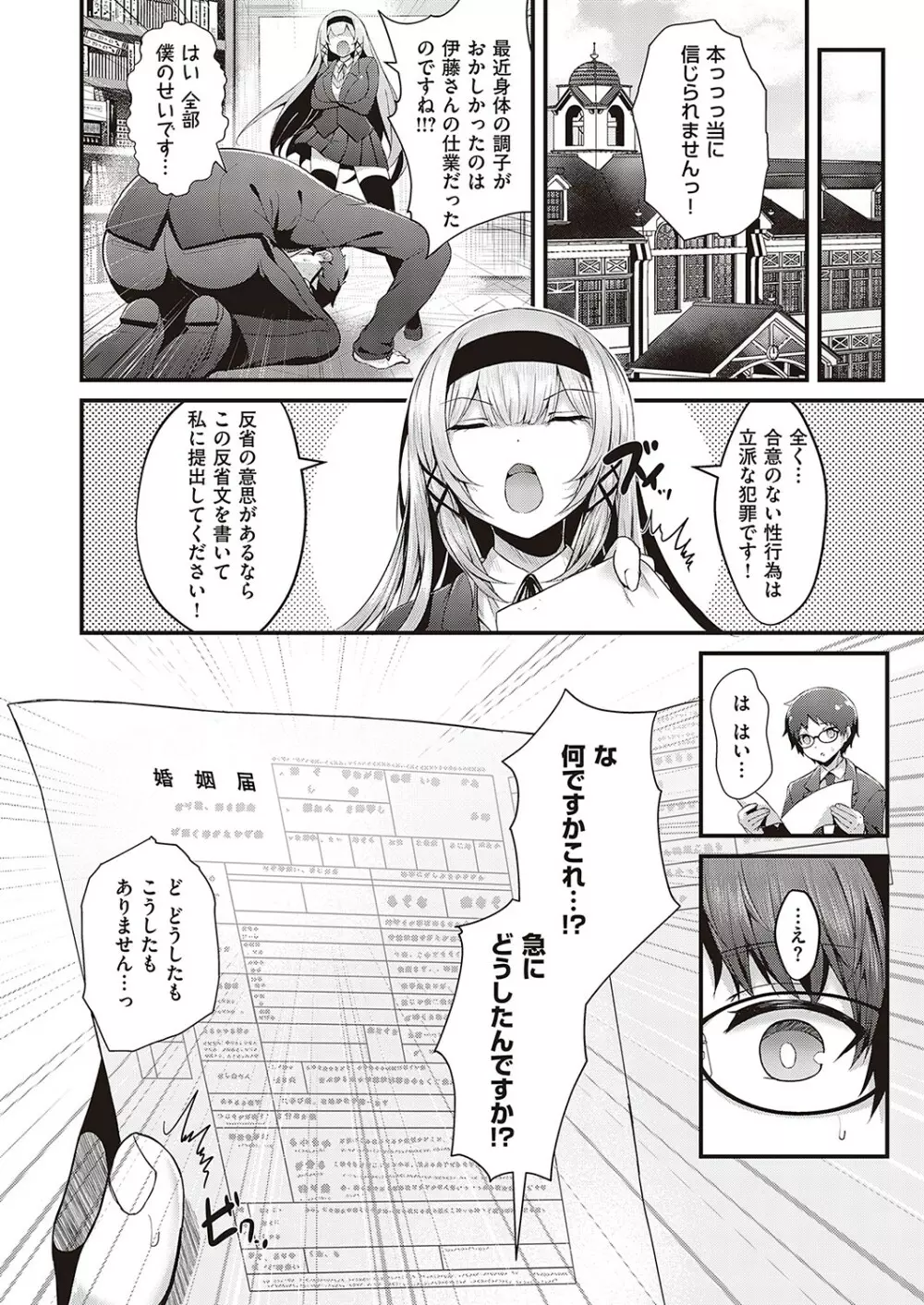 コミック エグゼ 36 Page.167