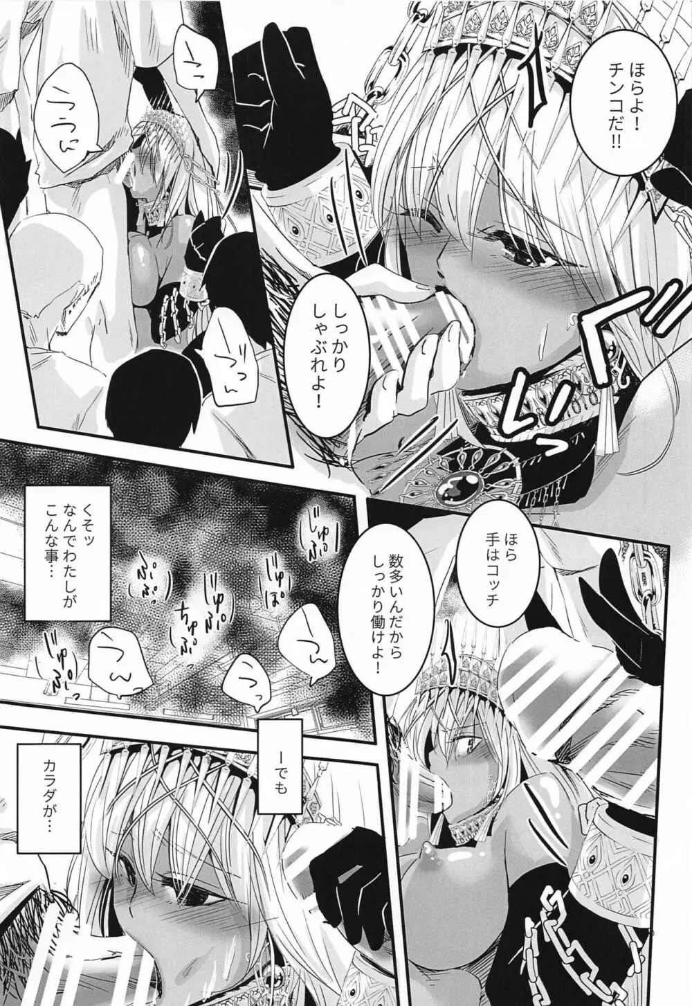 ゼノビアさんは恥ずかしいのがお好き Page.12