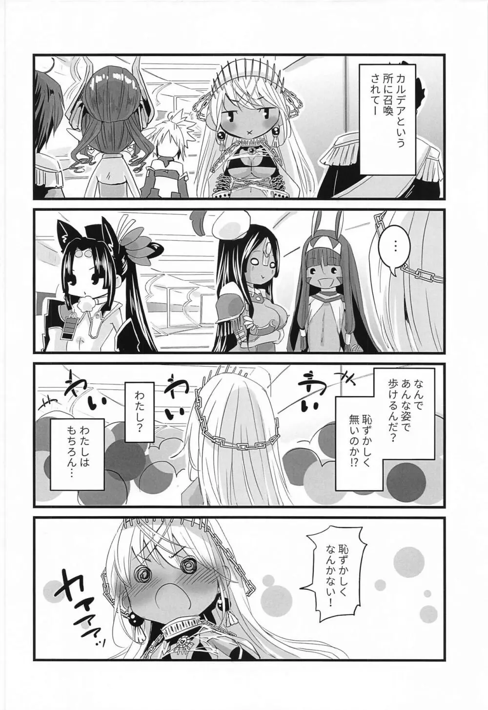 ゼノビアさんは恥ずかしいのがお好き Page.3