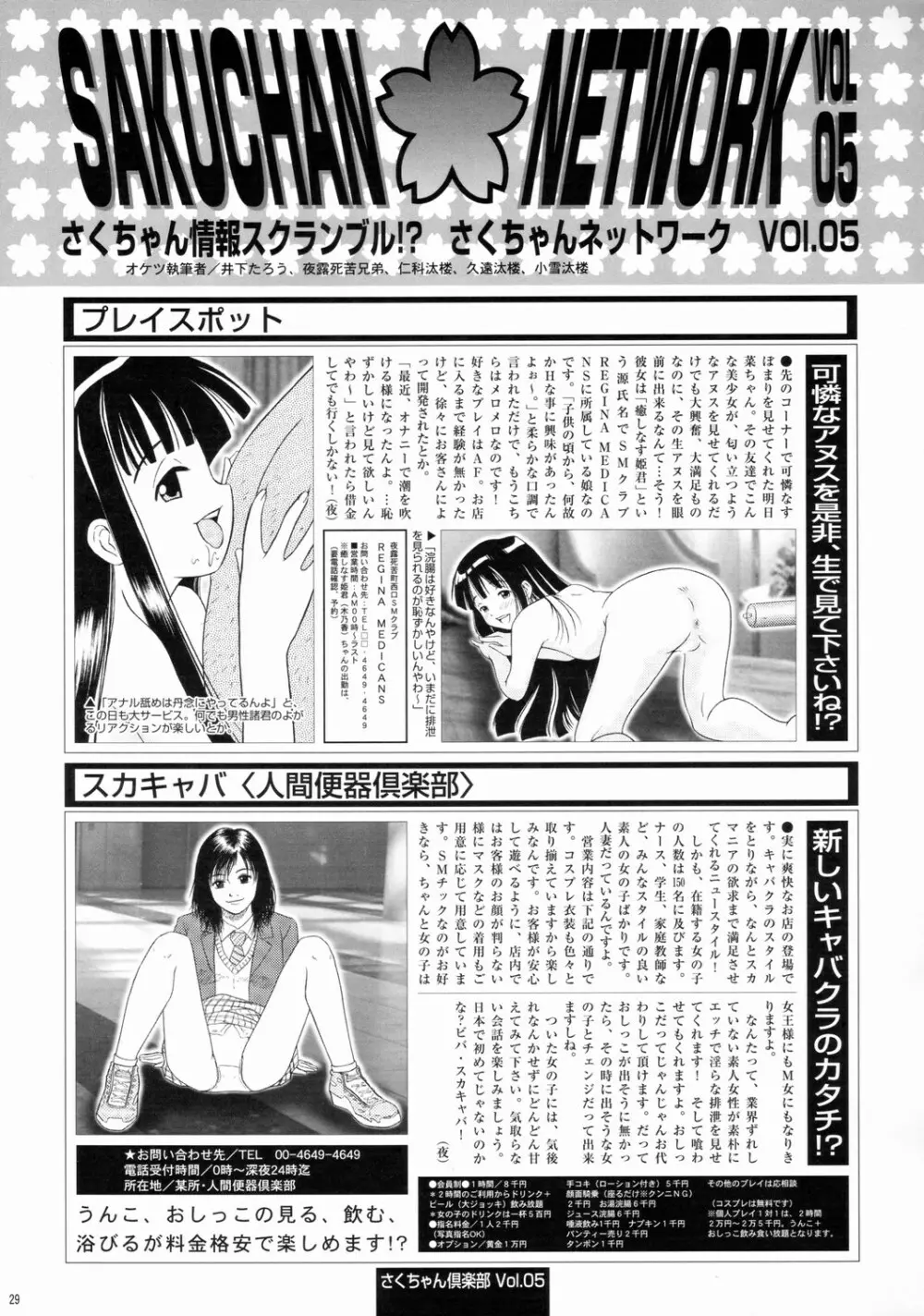 さくちゃん倶楽部 vol.05 Page.28