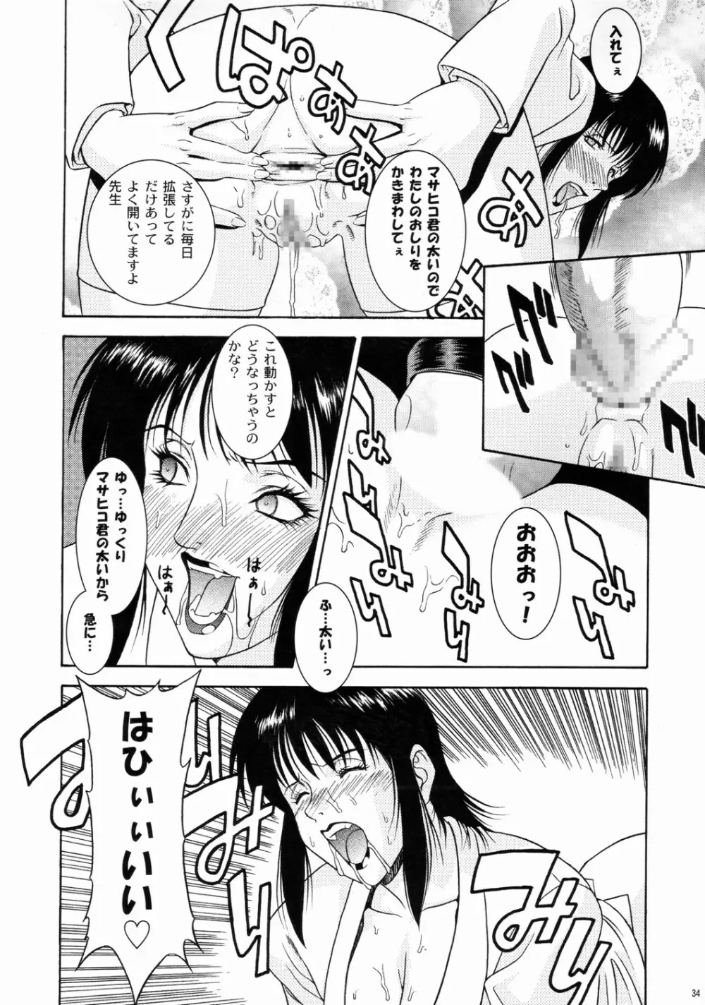 さくちゃん倶楽部 vol.05 Page.33