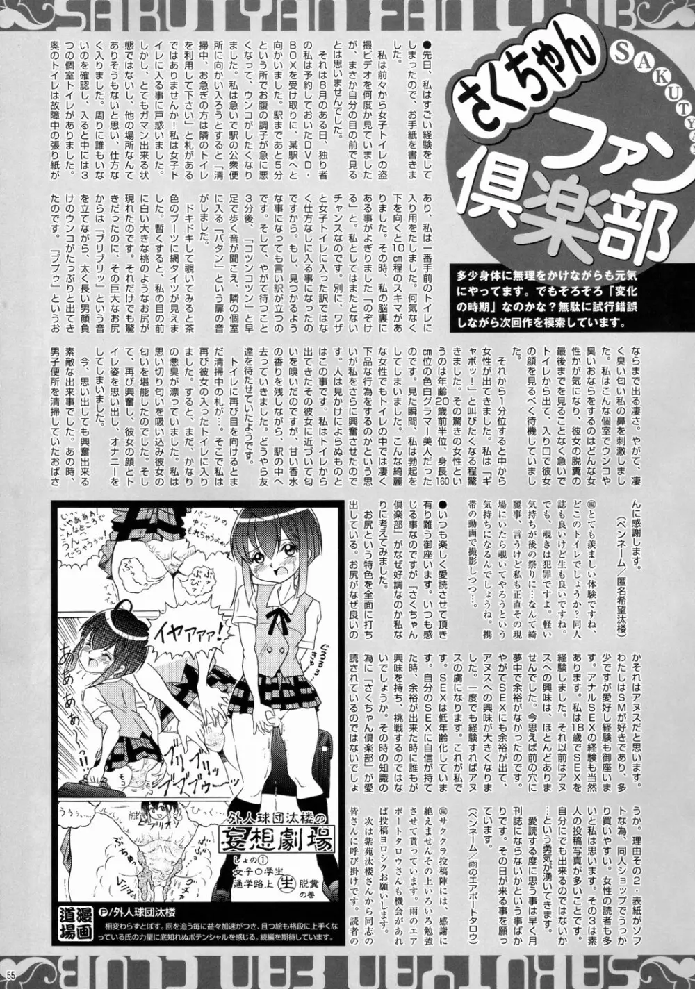 さくちゃん倶楽部 vol.05 Page.54
