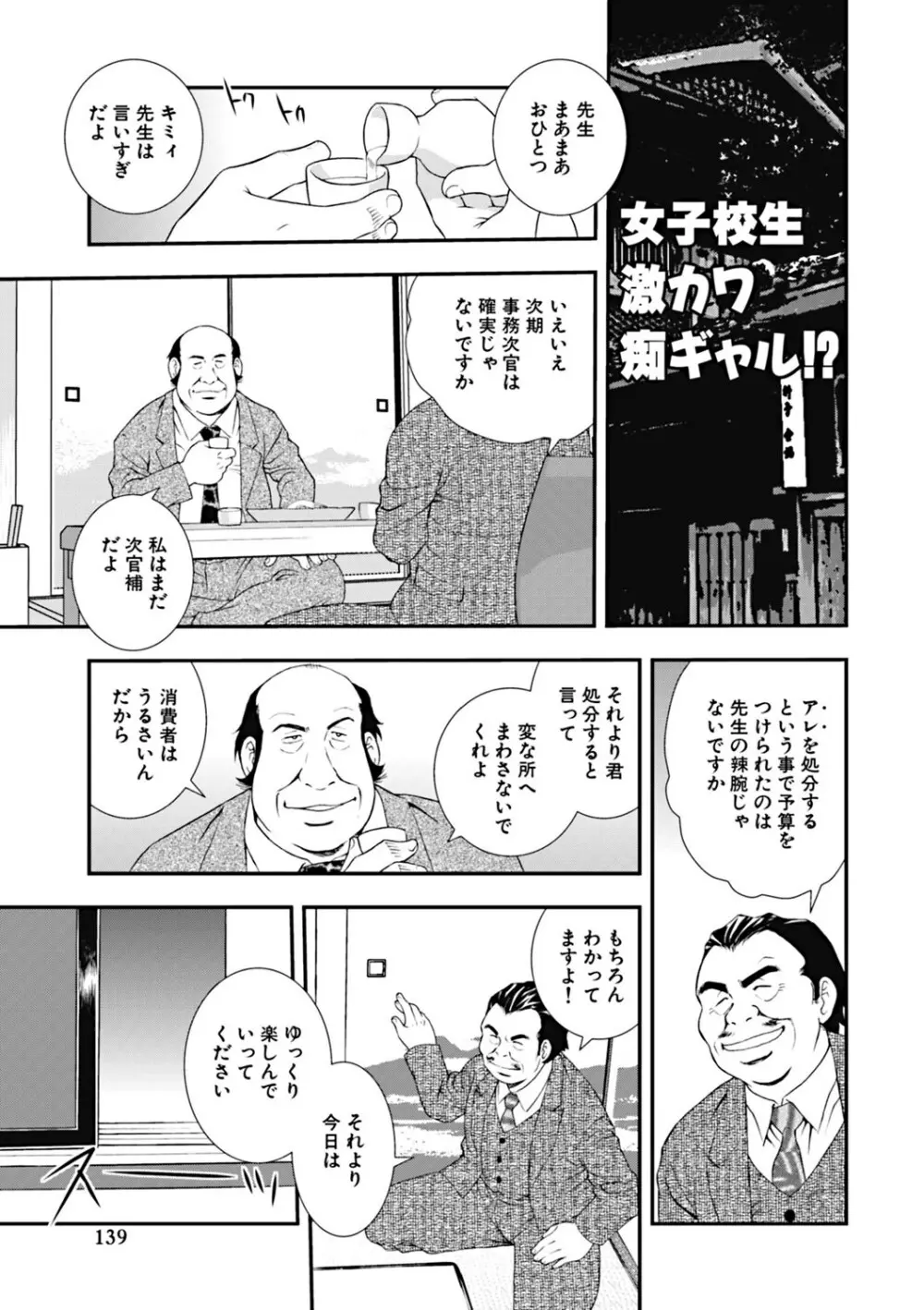 女子校生哀虐の鎖 Page.138