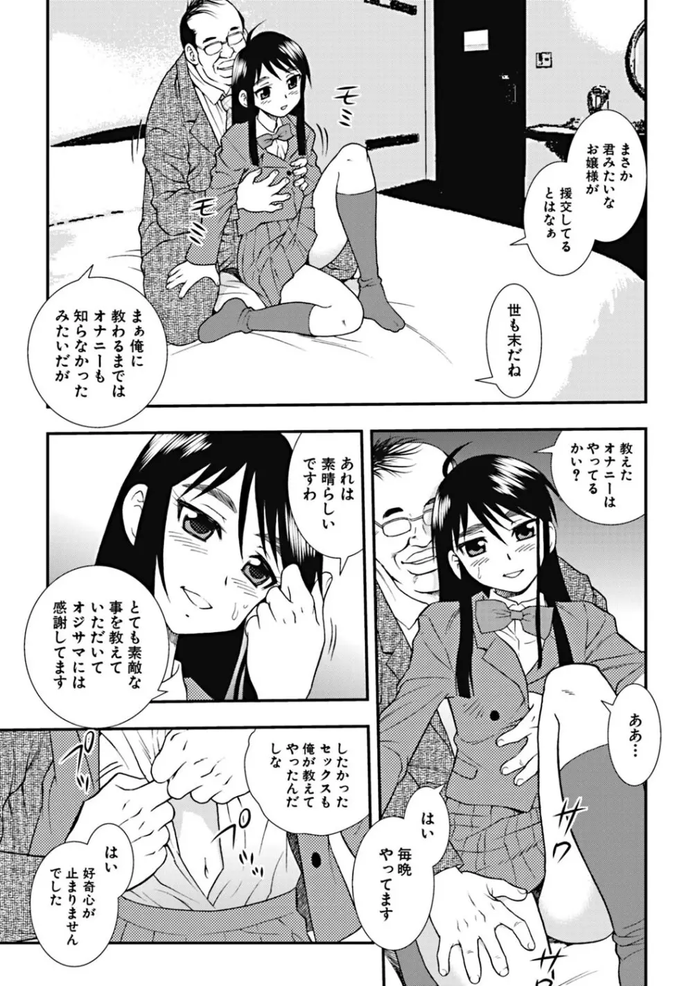 女子校生哀虐の鎖 Page.158