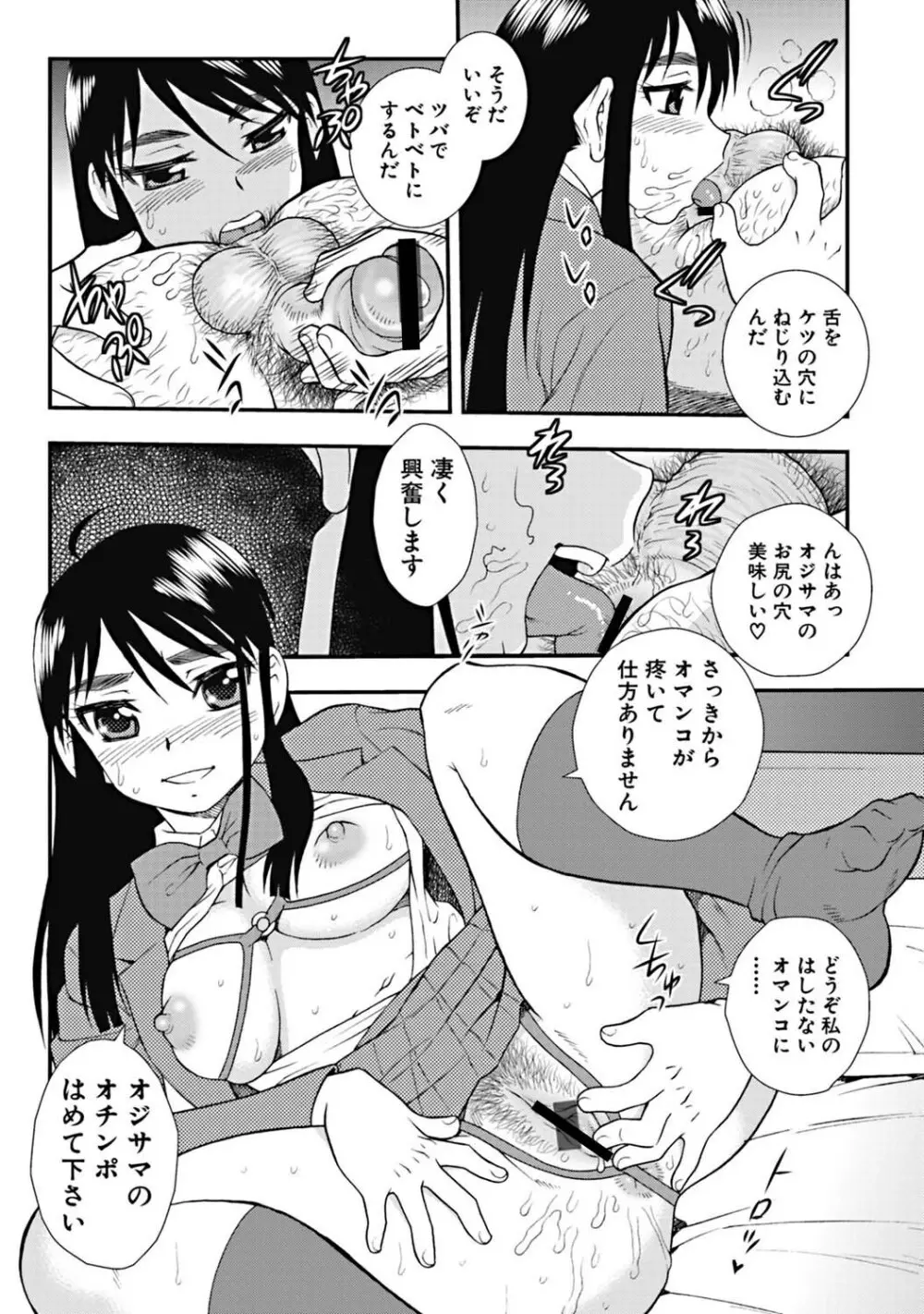 女子校生哀虐の鎖 Page.163