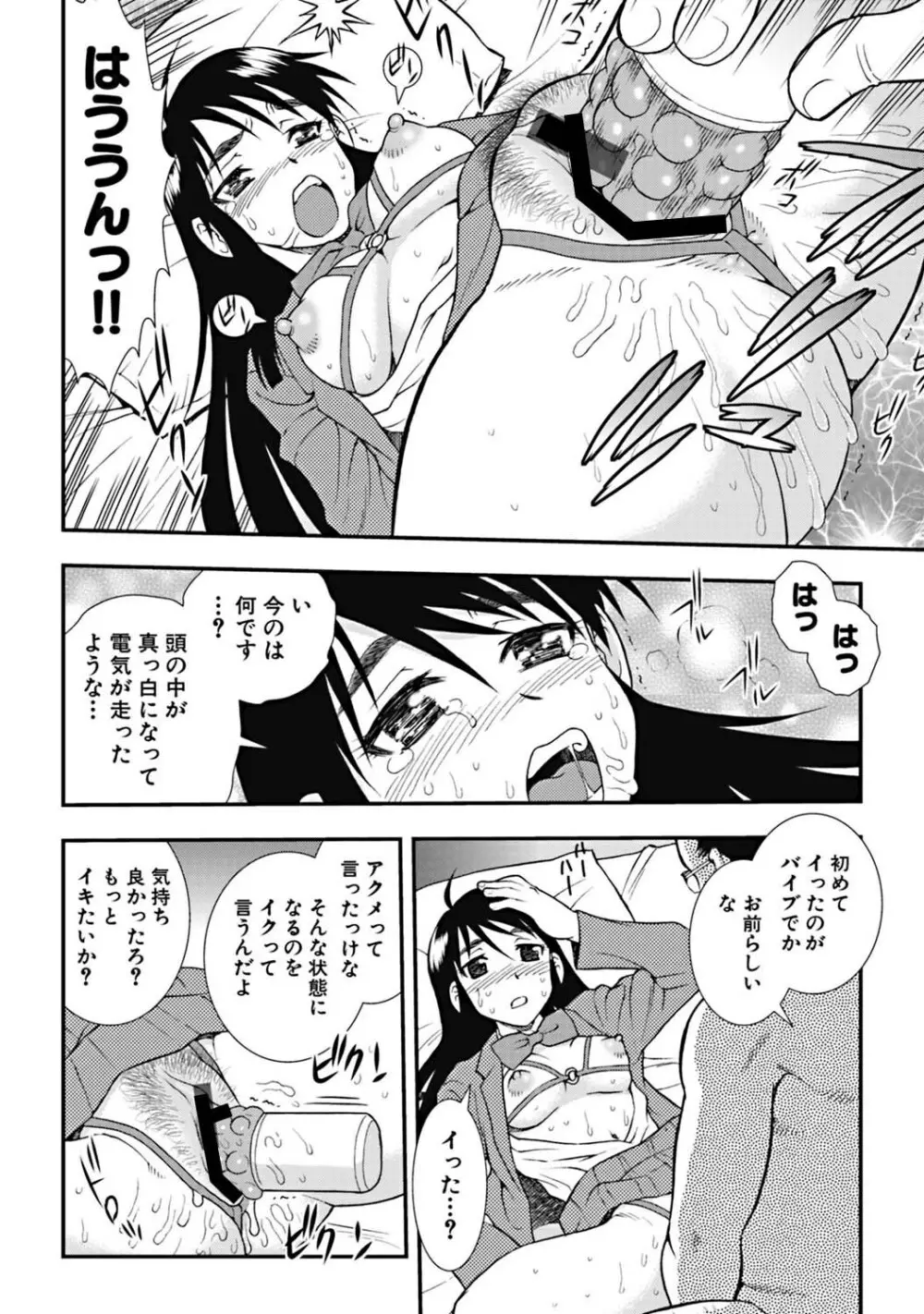 女子校生哀虐の鎖 Page.165
