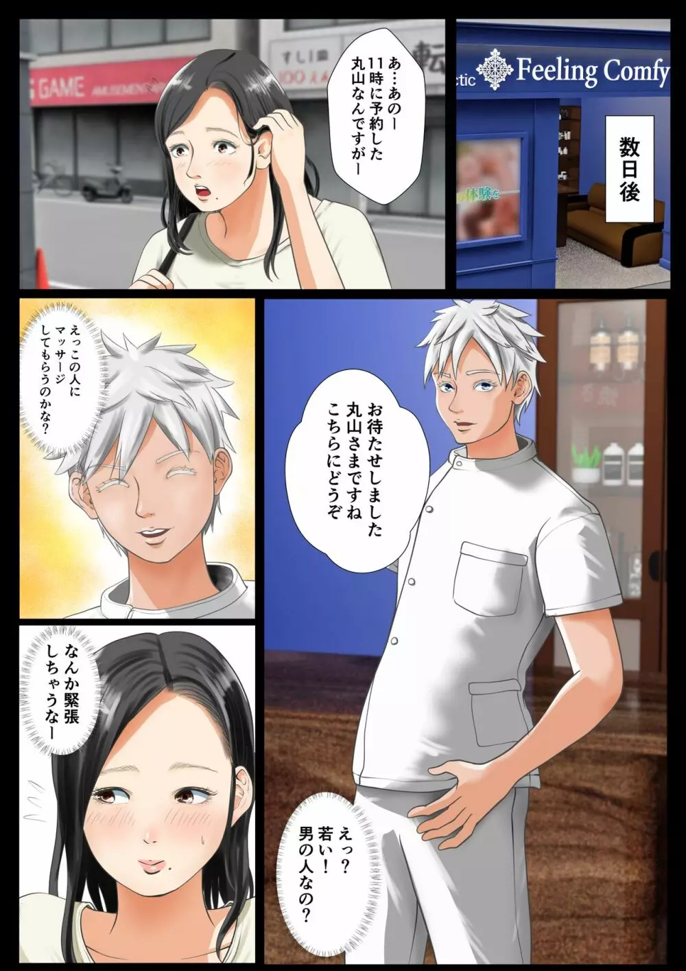 マッサージ店 妻、堕ちる Page.6